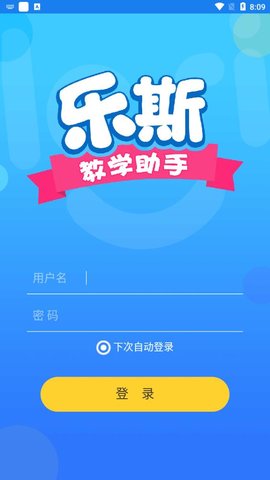 乐斯教学助手精简版截图2