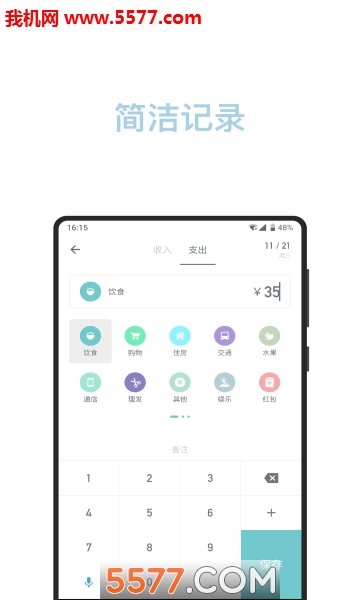 记账助手去广告版截图1