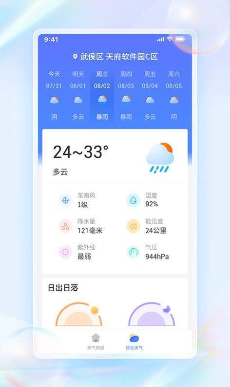 每日天气通破解版截图2