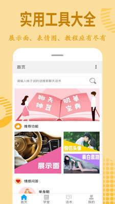 情话宝典网页版截图2