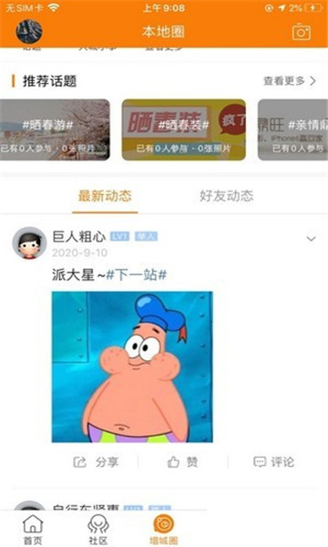 魅力增城免费版截图2