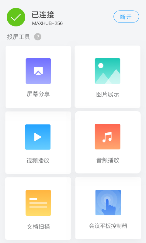 传屏助手ios版截图3