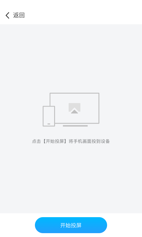 传屏助手ios版截图4