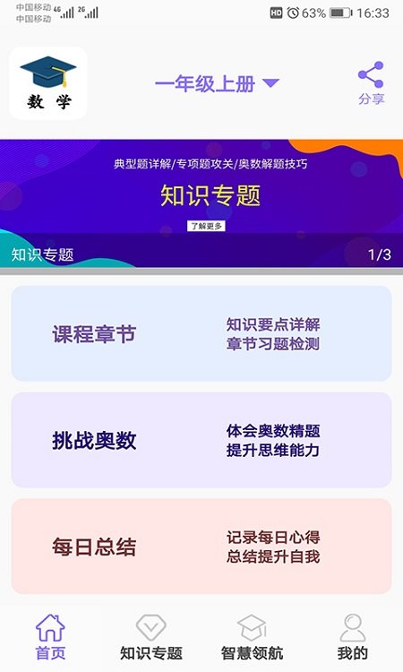 小学数学试题练习安卓版截图2