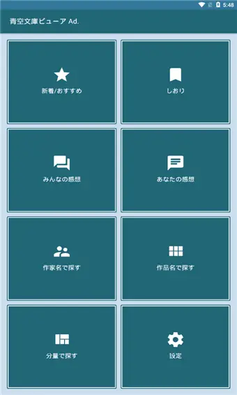 青空文库文学免费版截图1