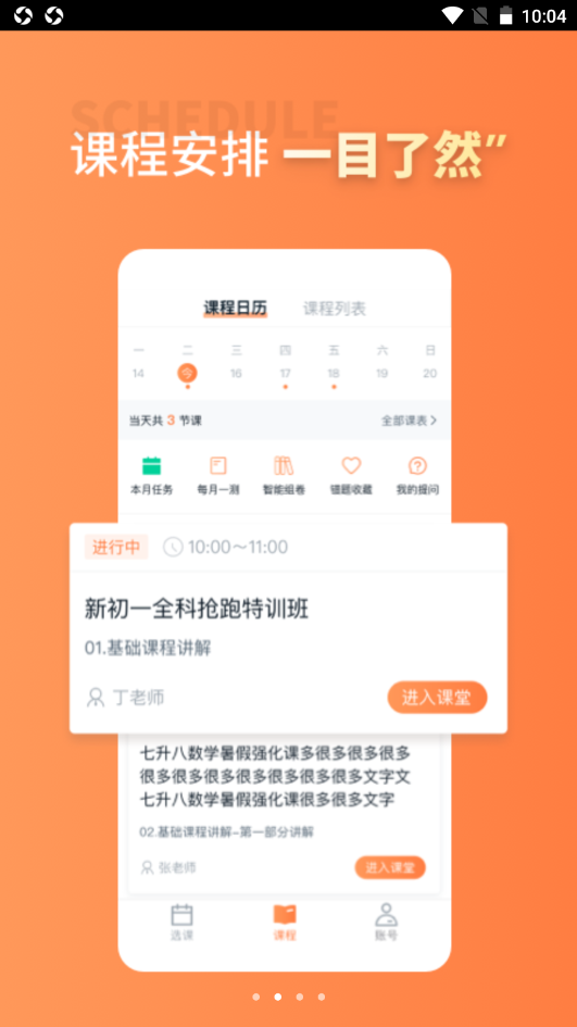 昂立课堂网页版截图2