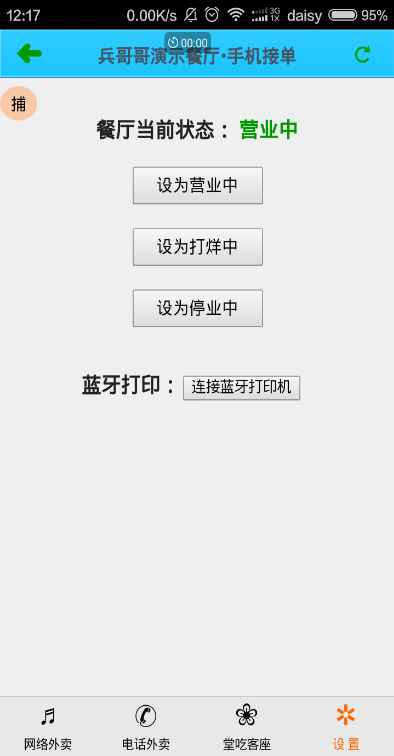 三餐助手网页版截图2