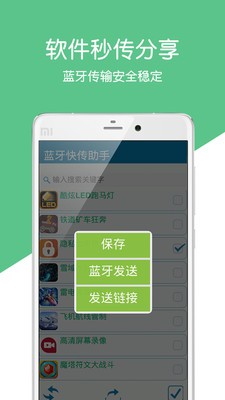 蓝牙快传助手破解版截图3