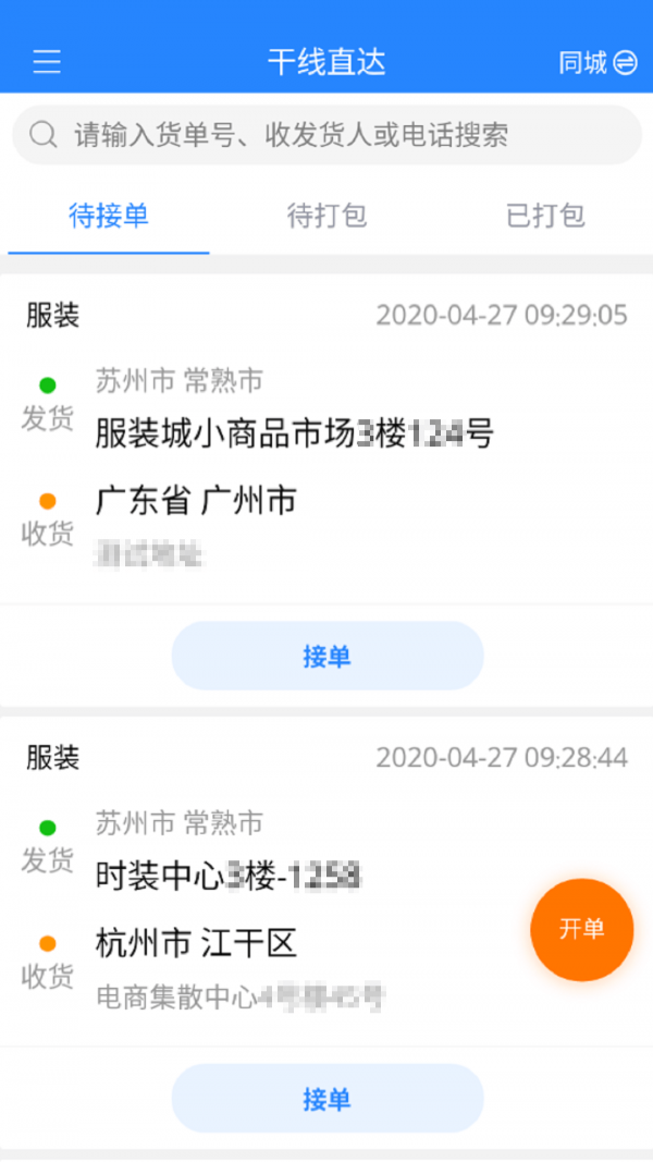 运融通拉包工网页版截图2