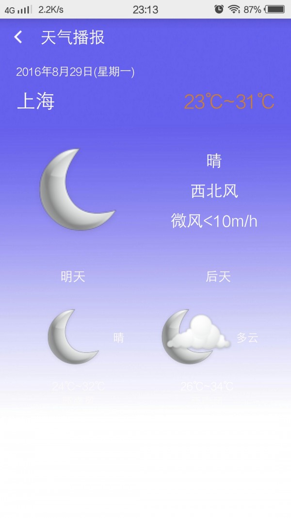 椰果天气官方正版截图3