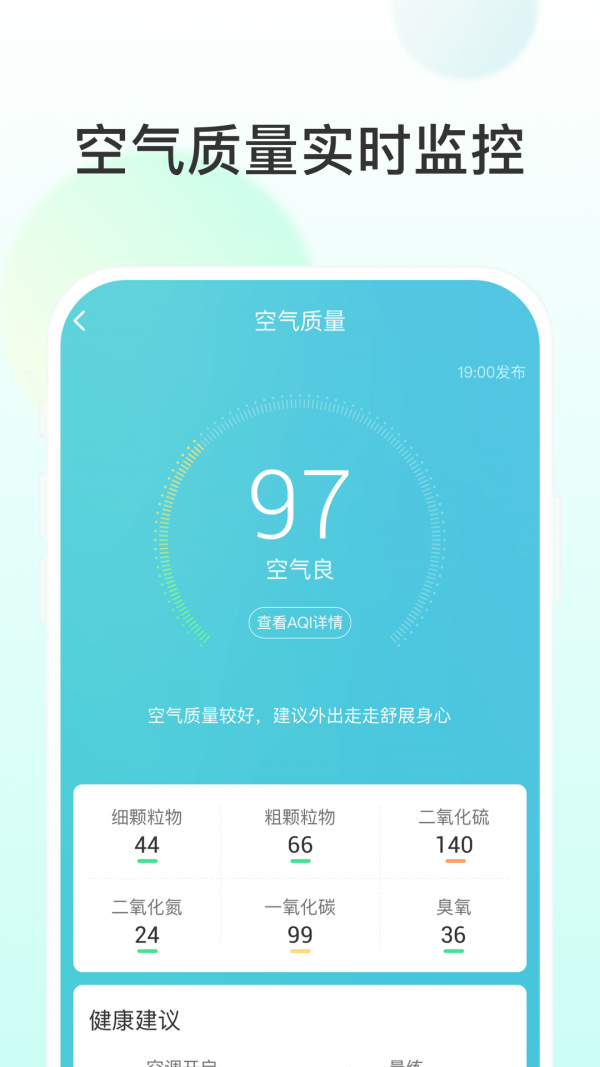 飞星天气完整版截图2