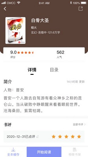 乐文小说官方版截图3