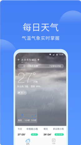 同城天气安卓版截图2