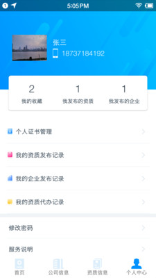 如辰资质通汉化版截图3