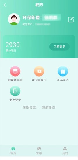 环保热点安卓版截图2