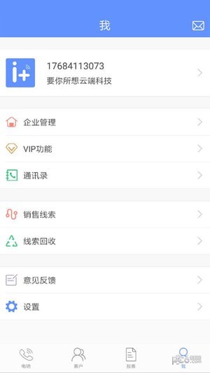 冰淇淋电销助手去广告版截图4