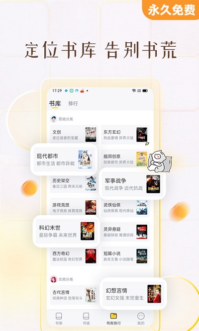 饭团追书免费版app截图3