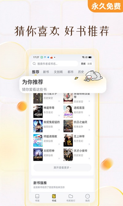 饭团追书免费版app截图2