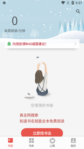 书荒阅读器完整版截图2