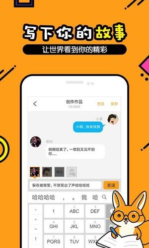 狸说官方正版截图3