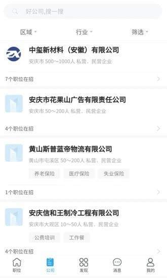 皖江人才网完整版截图2