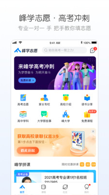 峰学志愿官方版截图3