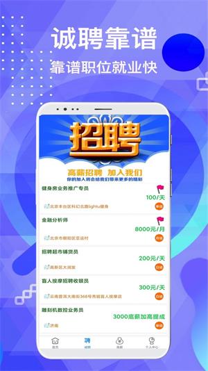 兼职豪完整版截图2