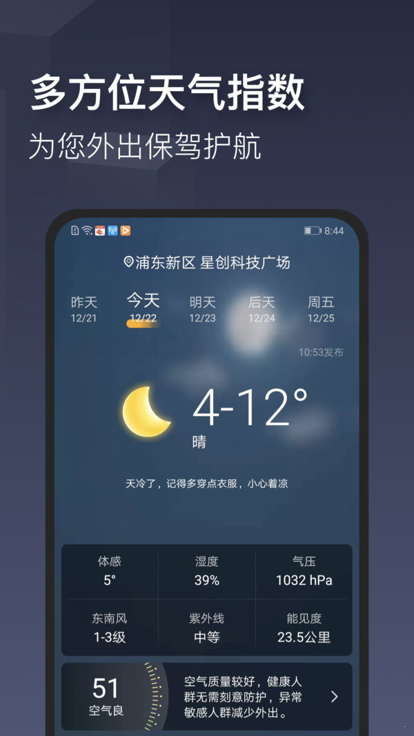 时刻天气无限制版截图1