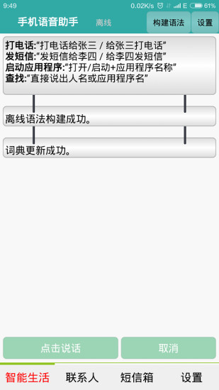 手机语音助手完整版截图2
