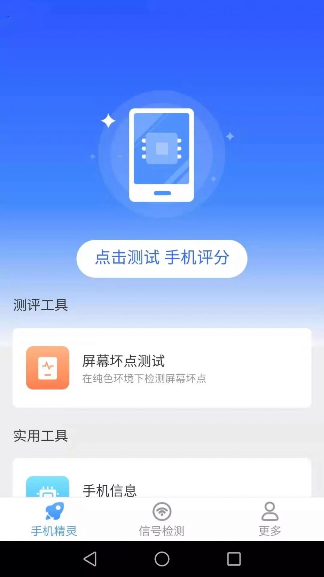 爱得深清理精灵正式版截图4