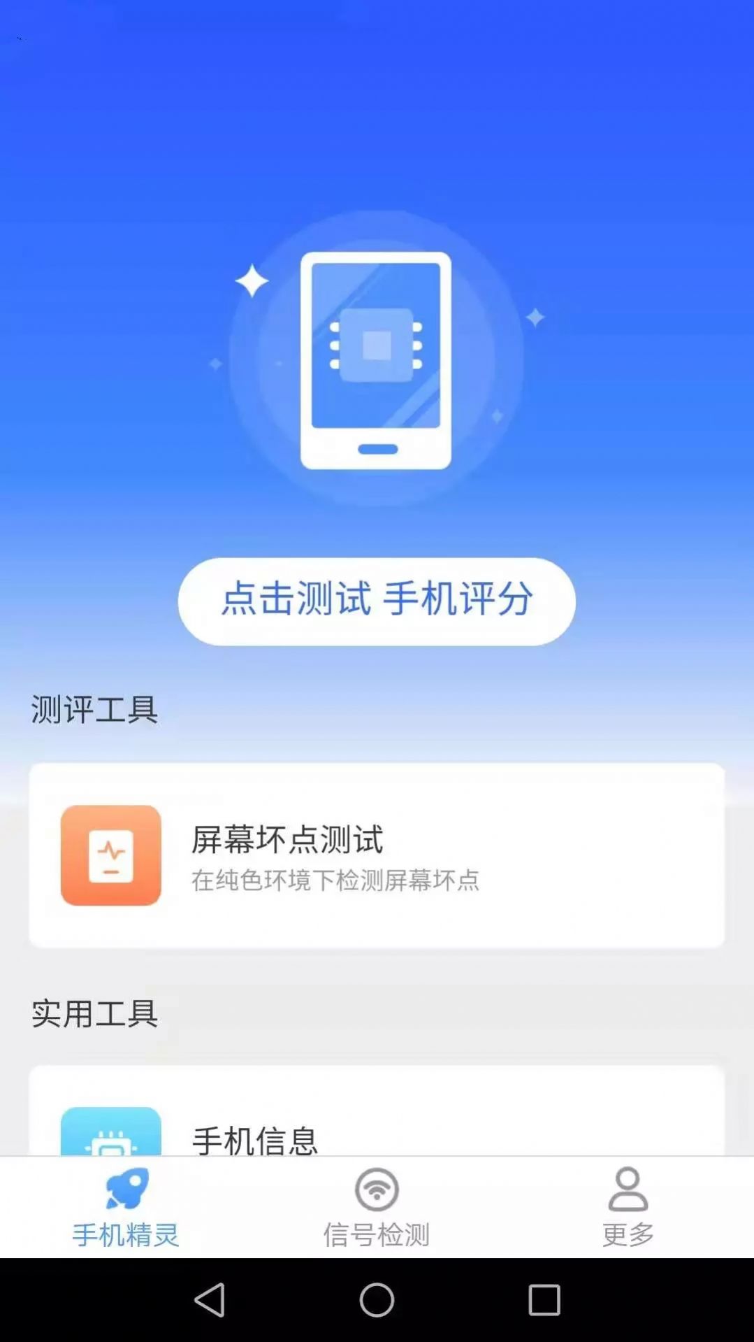 爱得深清理精灵正式版截图2