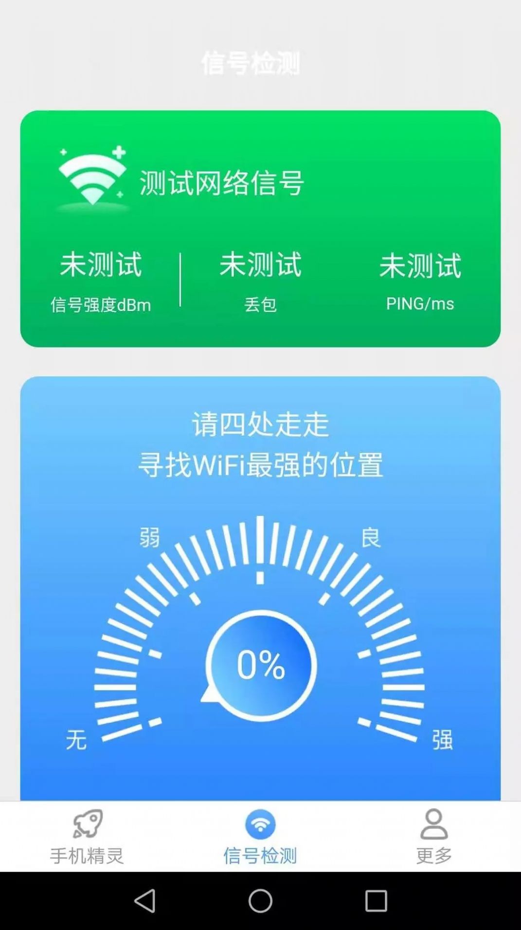 爱得深清理精灵正式版截图3