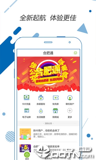 合肥通官方版截图4