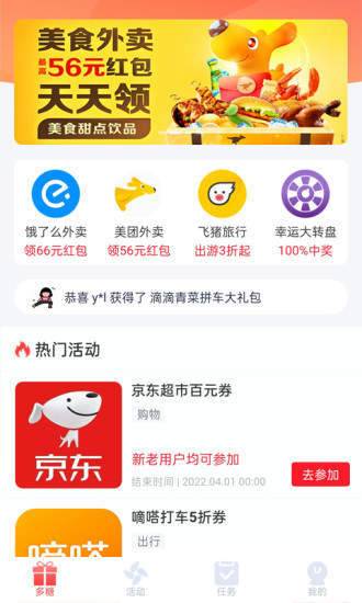 多糖福利无限制版截图2