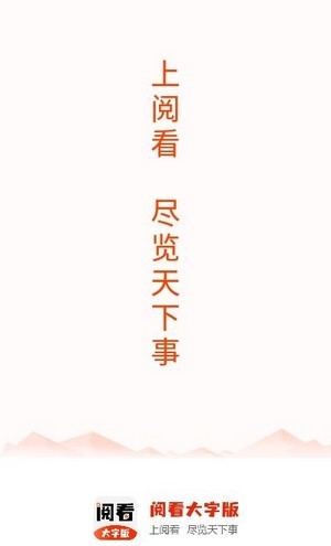 阅看小说大字