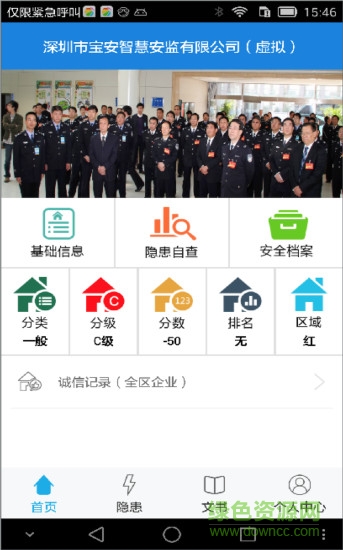 智慧安监企安助手网页版截图2