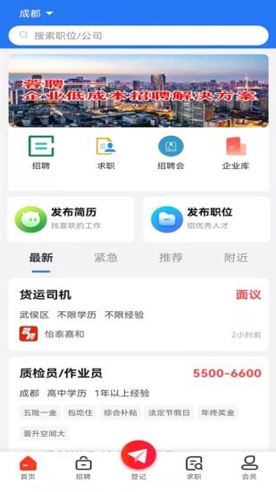 成都人才网ios版截图3