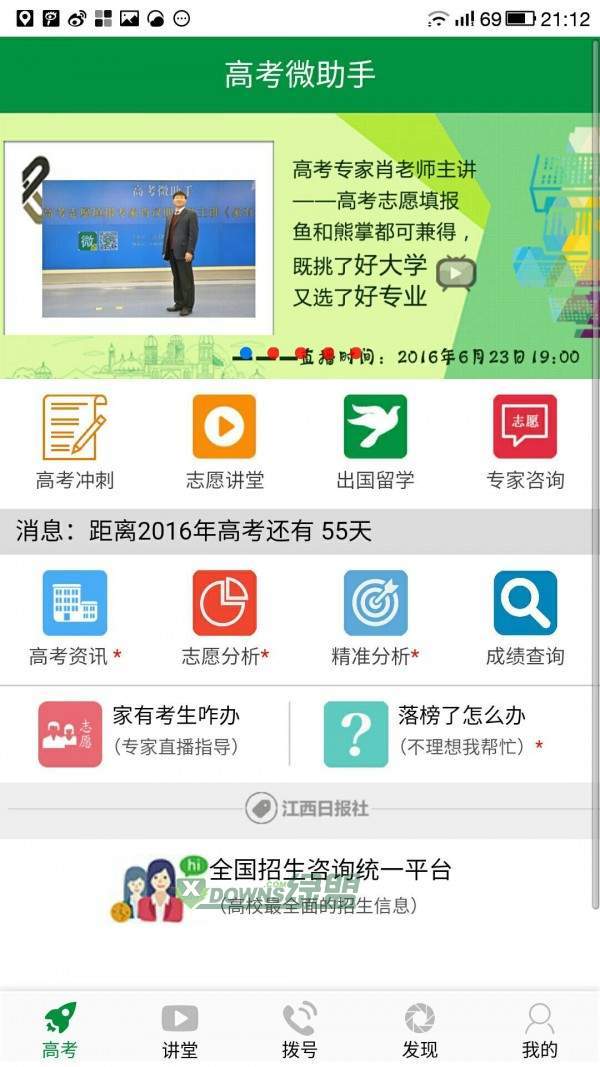 高考微助手官方正版截图2