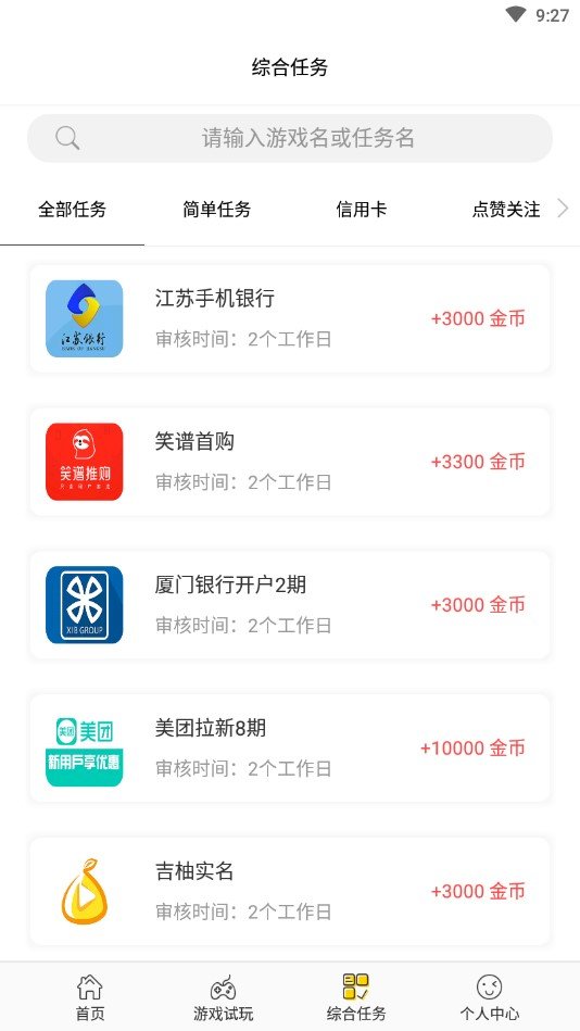 很赚安卓版截图2