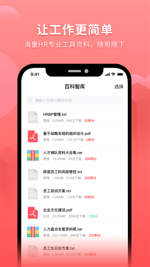 HR之家破解版截图3