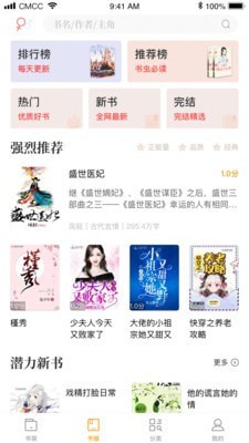 新笔趣阁书城app汉化版截图3