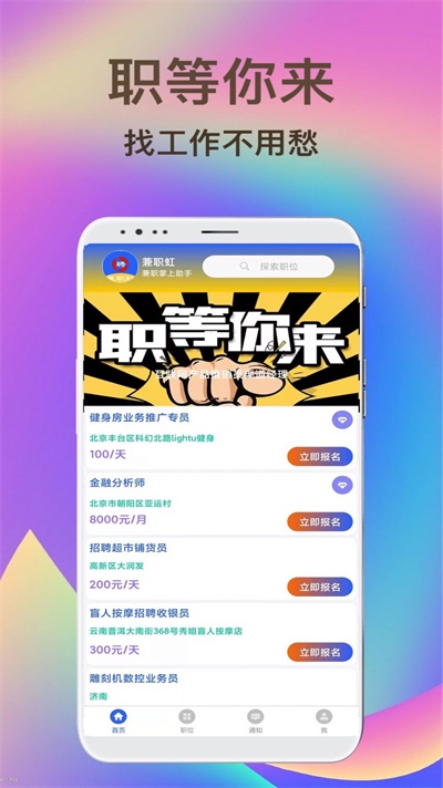 兼职虹正式版截图3