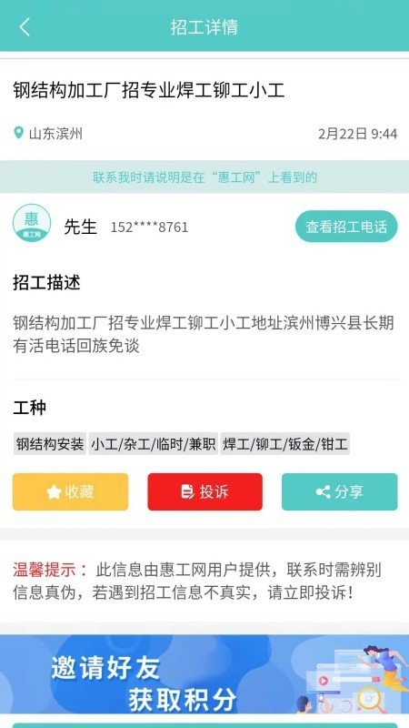 惠工网官方正版截图2