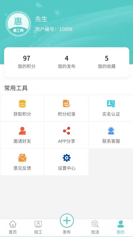 惠工网官方正版截图3