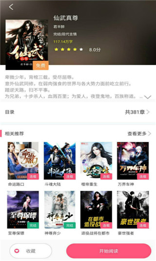 云雀小说官方版截图2