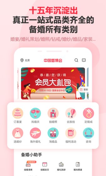 中国婚博会精简版截图2