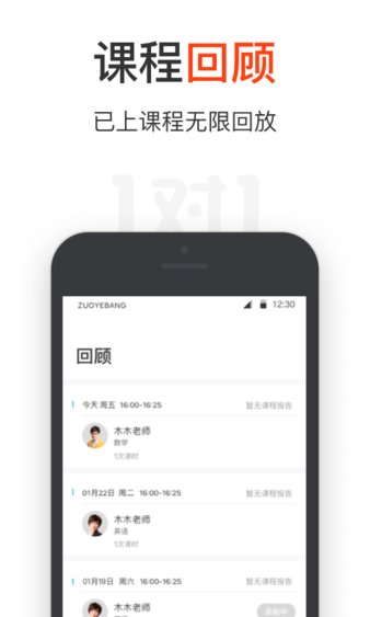 作业帮1对1官方正版截图3