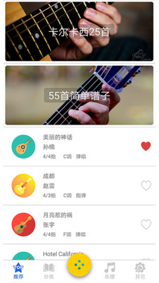 吉他谱之家精简版截图2