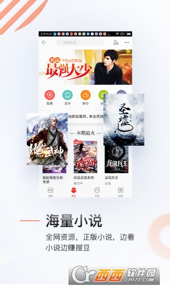 搜狗搜索ios版截图2