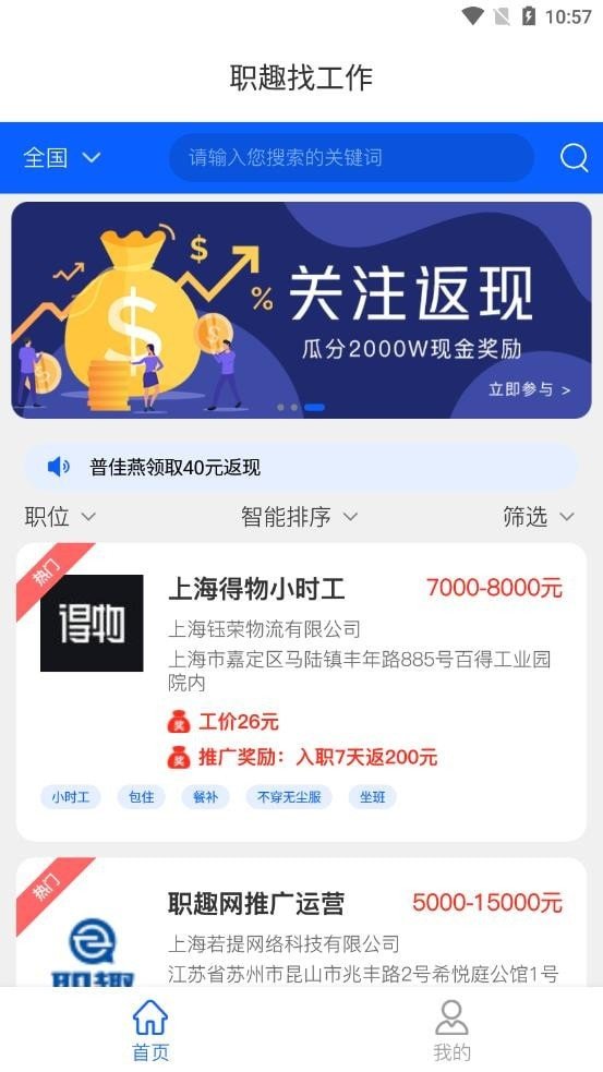 职趣找工作去广告版截图2